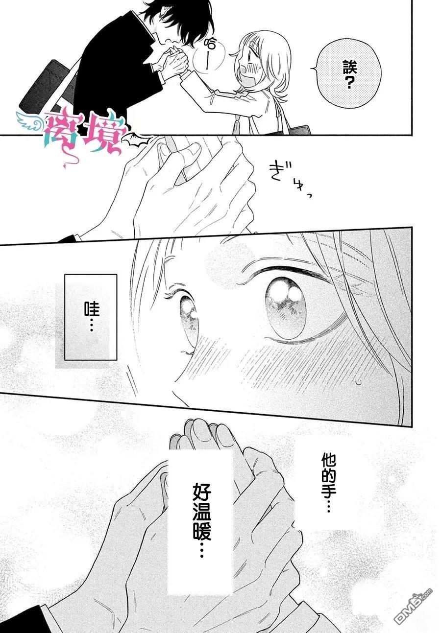 堕天使光森的纯爱 第4话 第7页