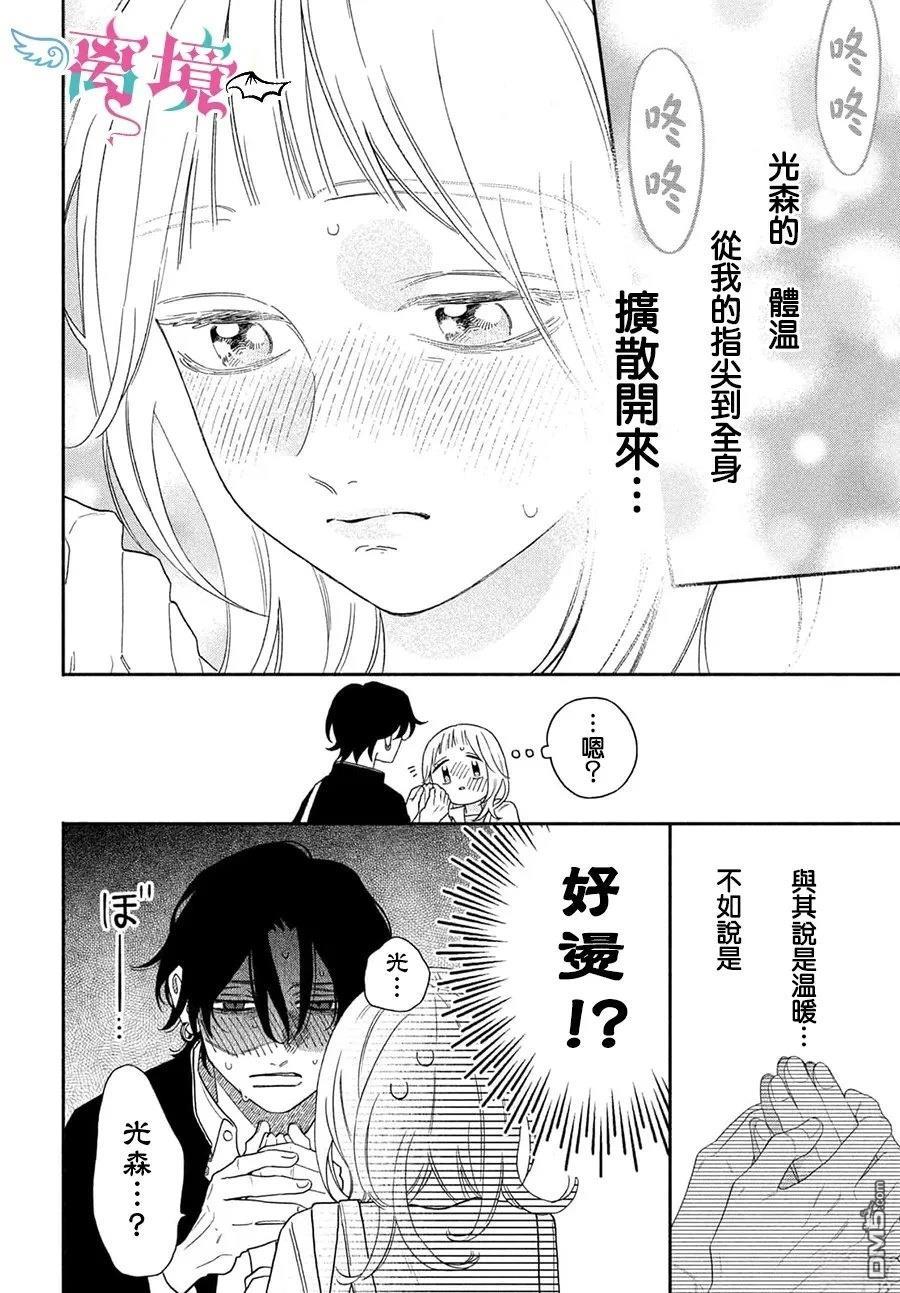 堕天使光森的纯爱 第4话 第8页