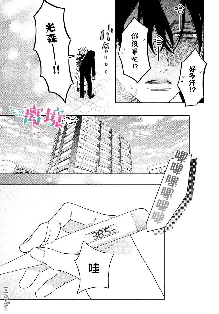 堕天使光森的纯爱 第4话 第9页