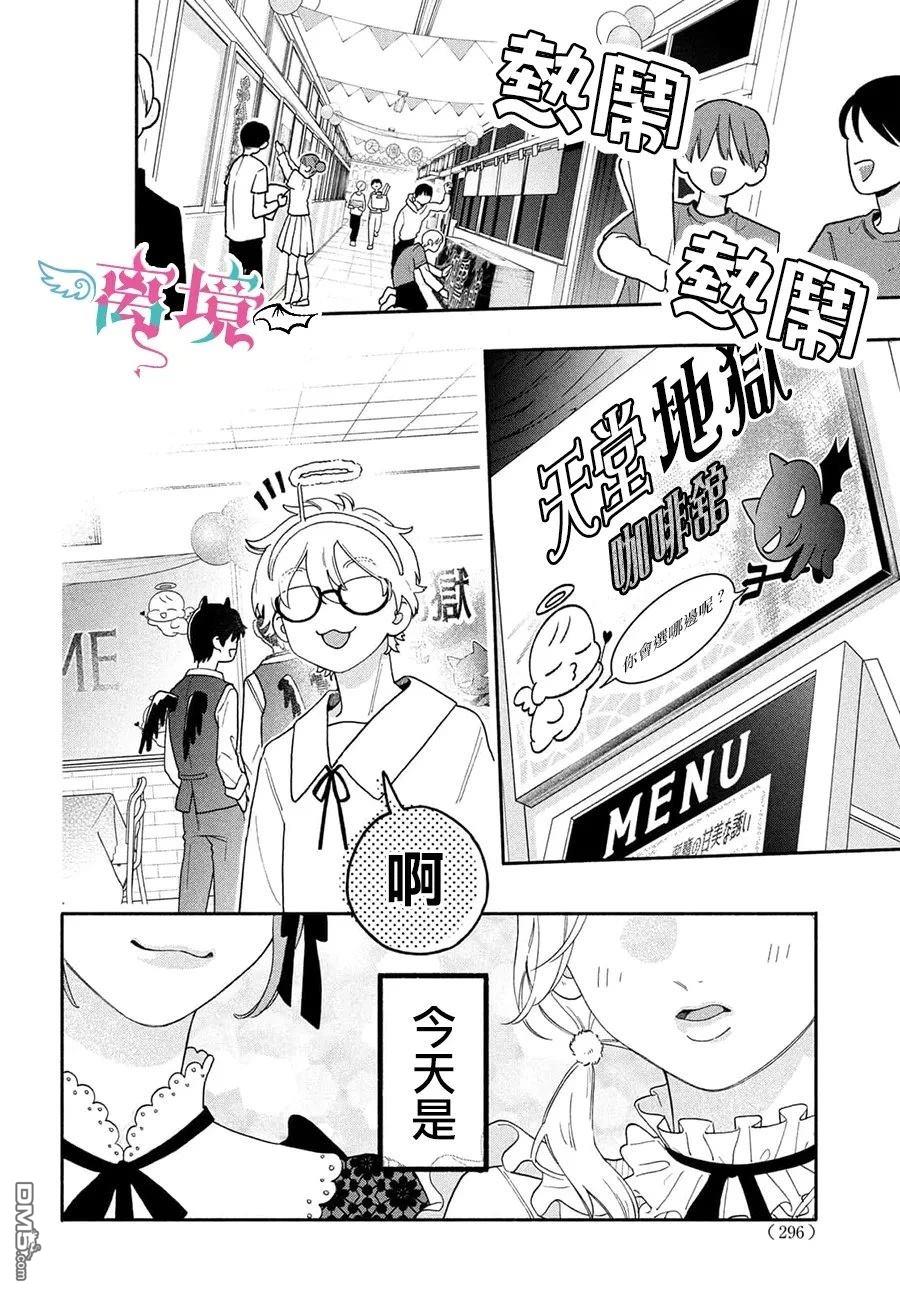 堕天使光森的纯爱 第5话 第10页