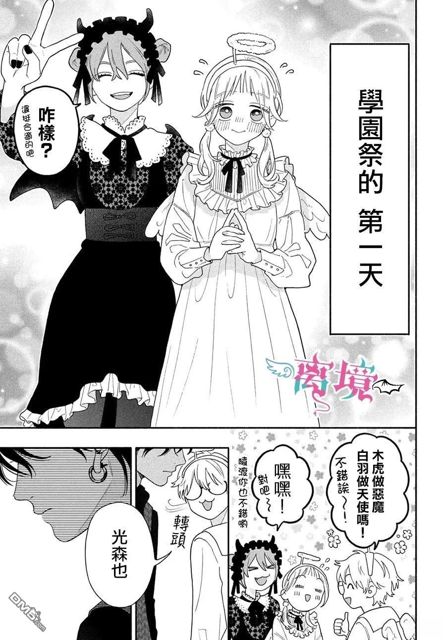 堕天使光森的纯爱 第5话 第11页