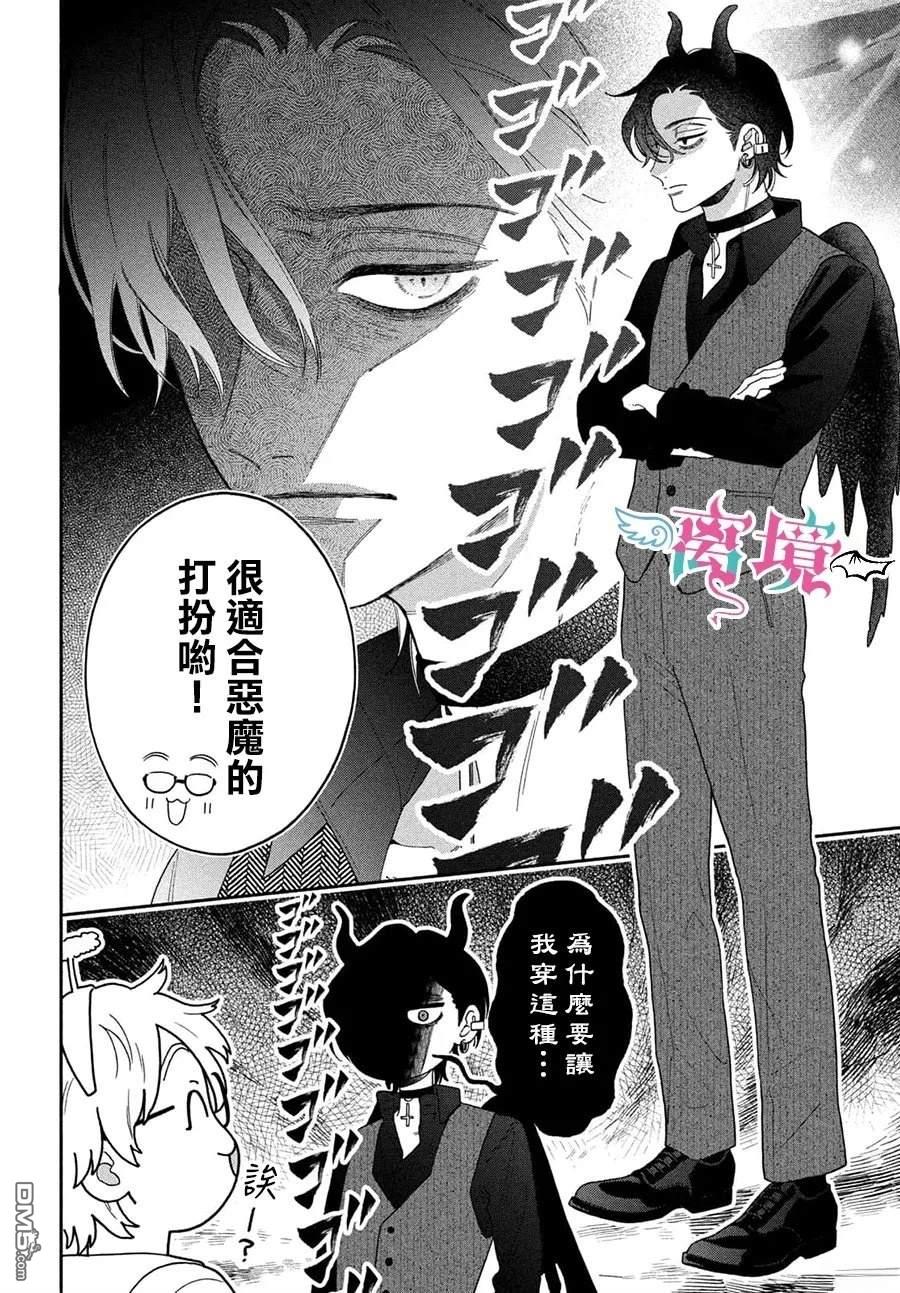 堕天使光森的纯爱 第5话 第12页