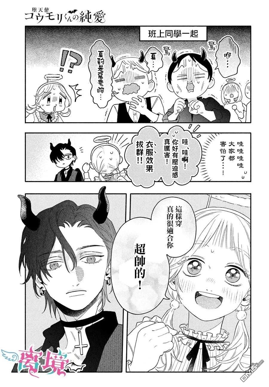 堕天使光森的纯爱 第5话 第13页
