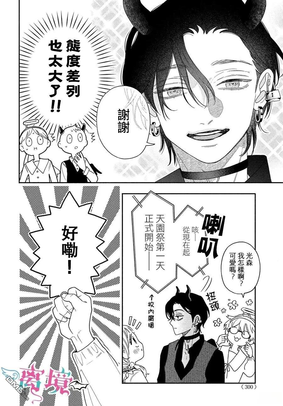 堕天使光森的纯爱 第5话 第14页