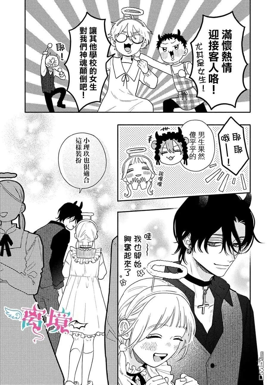 堕天使光森的纯爱 第5话 第15页