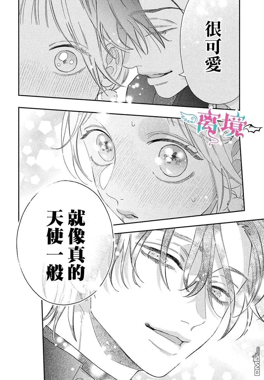 堕天使光森的纯爱 第5话 第16页