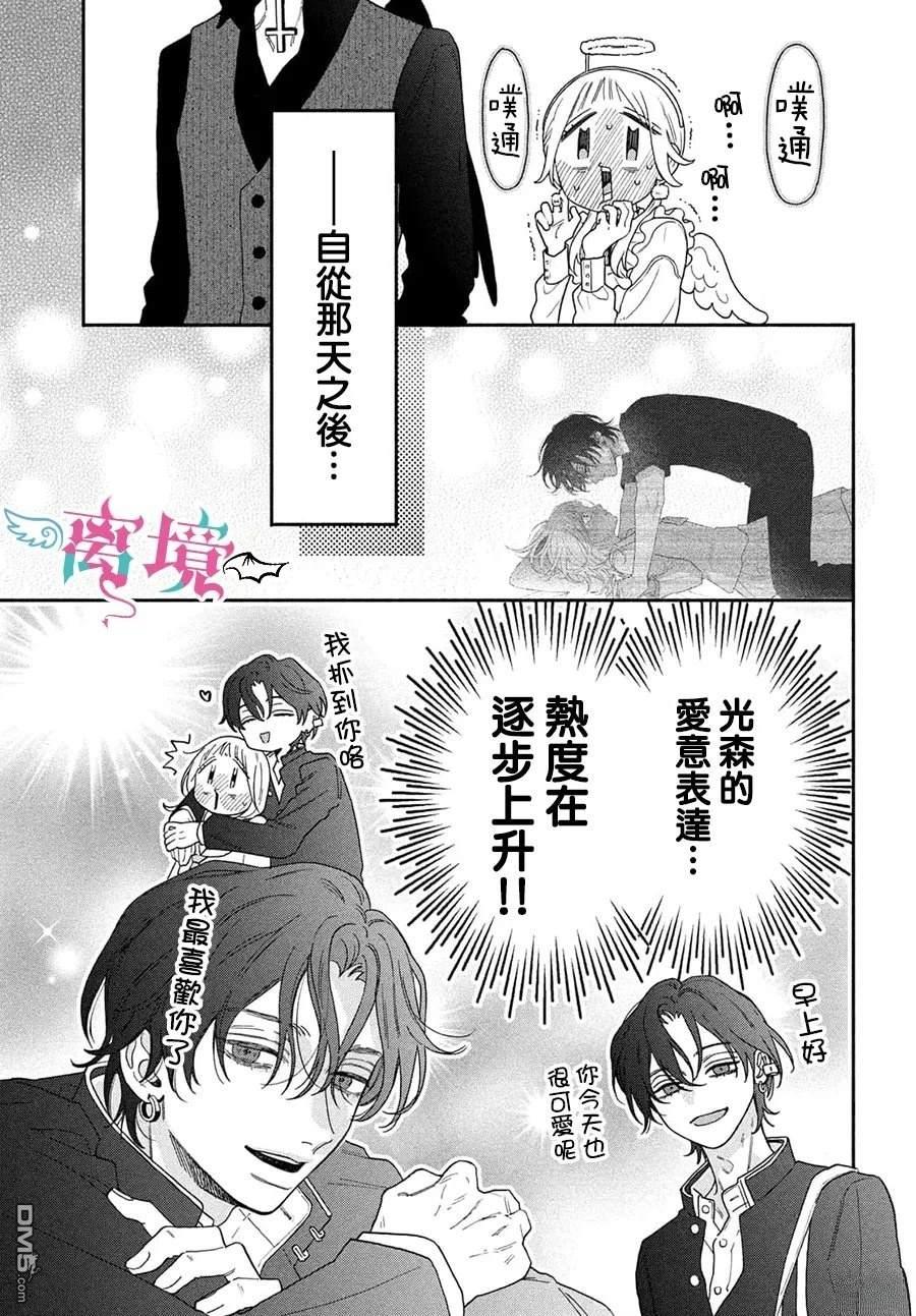 堕天使光森的纯爱 第5话 第17页