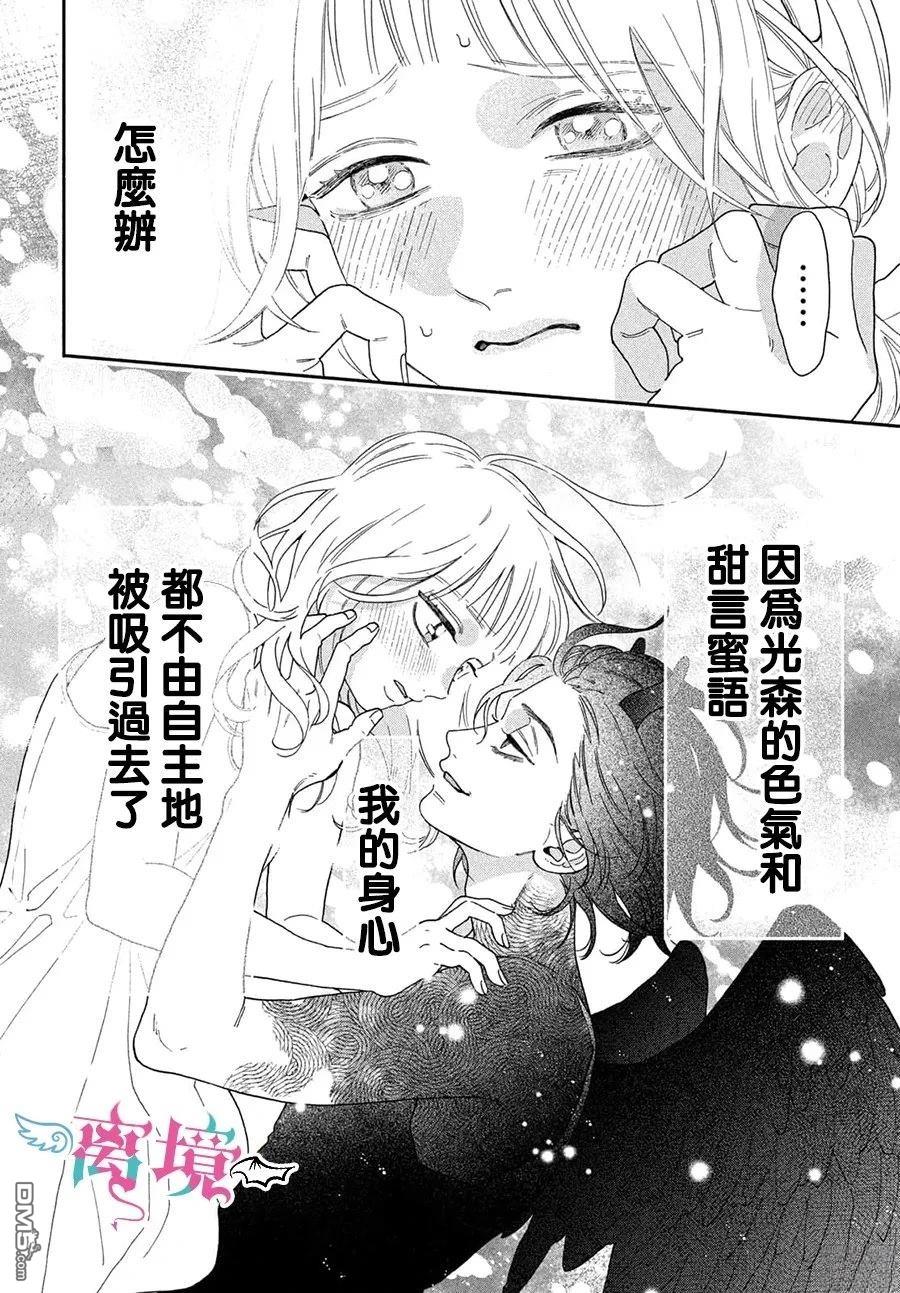 堕天使光森的纯爱 第5话 第18页
