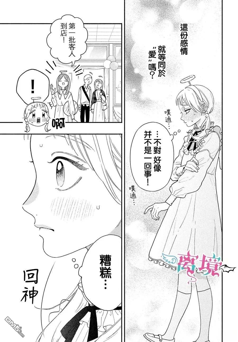 堕天使光森的纯爱 第5话 第19页
