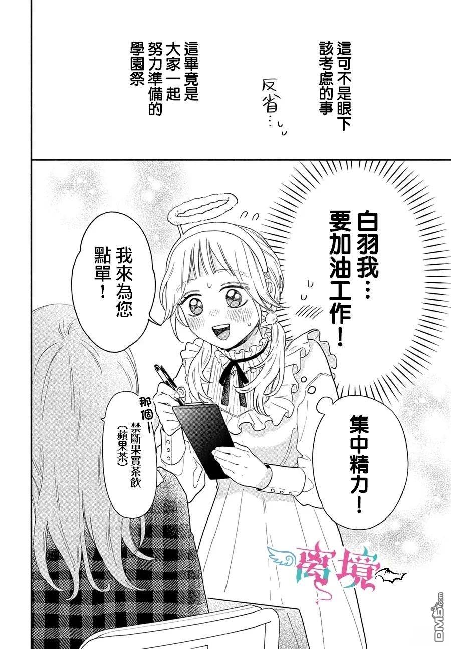 堕天使光森的纯爱 第5话 第20页