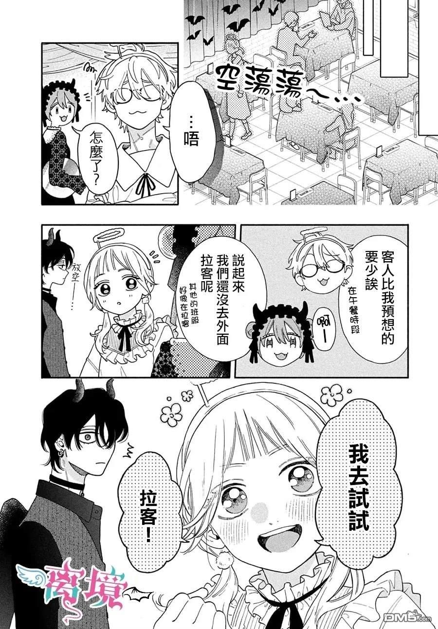 堕天使光森的纯爱 第5话 第21页