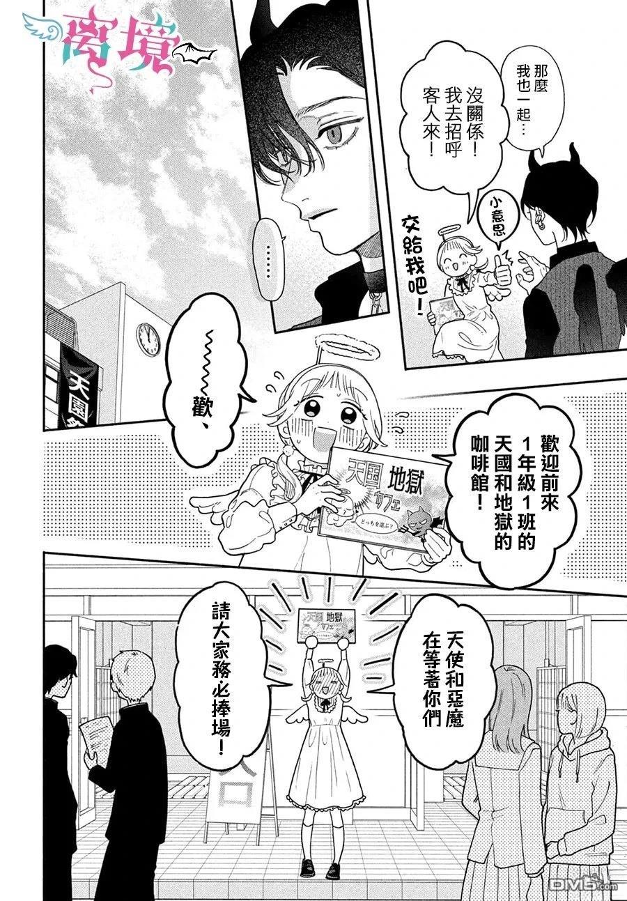 堕天使光森的纯爱 第5话 第22页