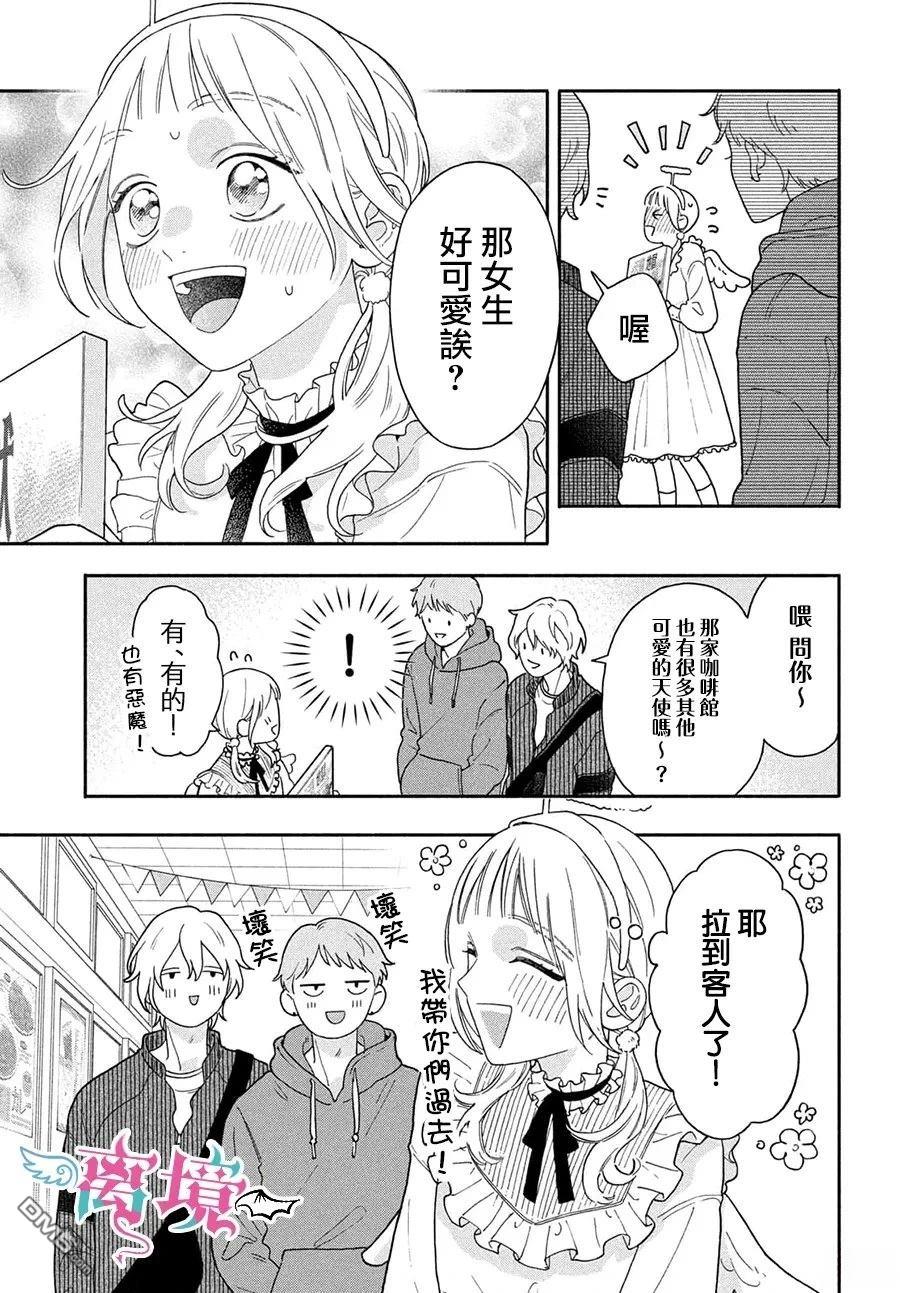 堕天使光森的纯爱 第5话 第23页