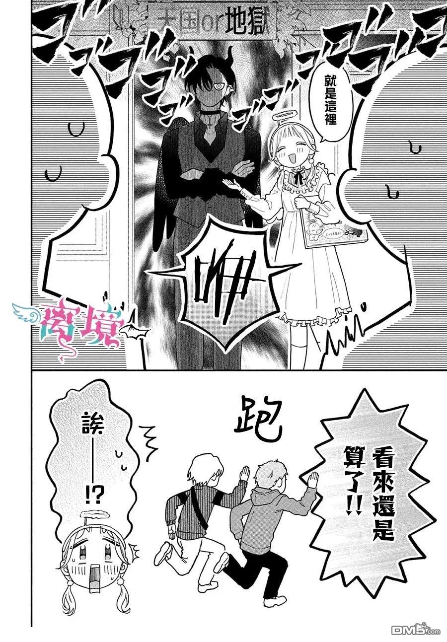 堕天使光森的纯爱 第5话 第24页