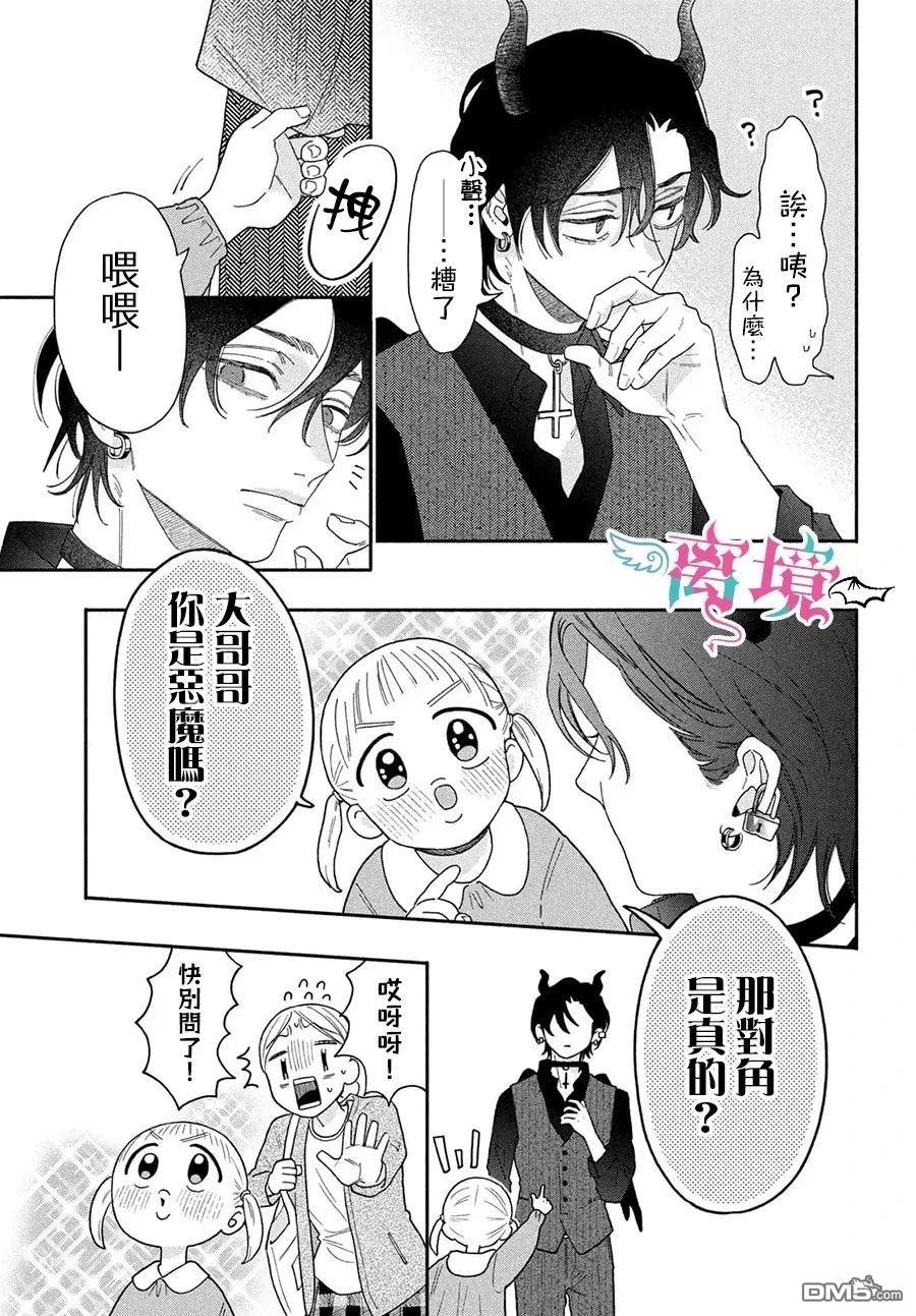 堕天使光森的纯爱 第5话 第25页