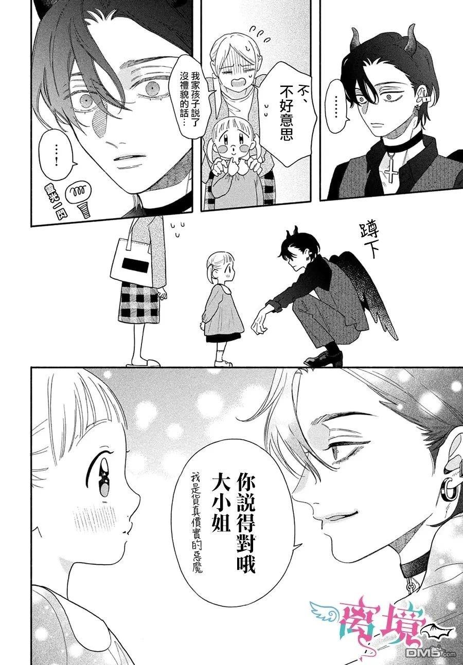 堕天使光森的纯爱 第5话 第26页