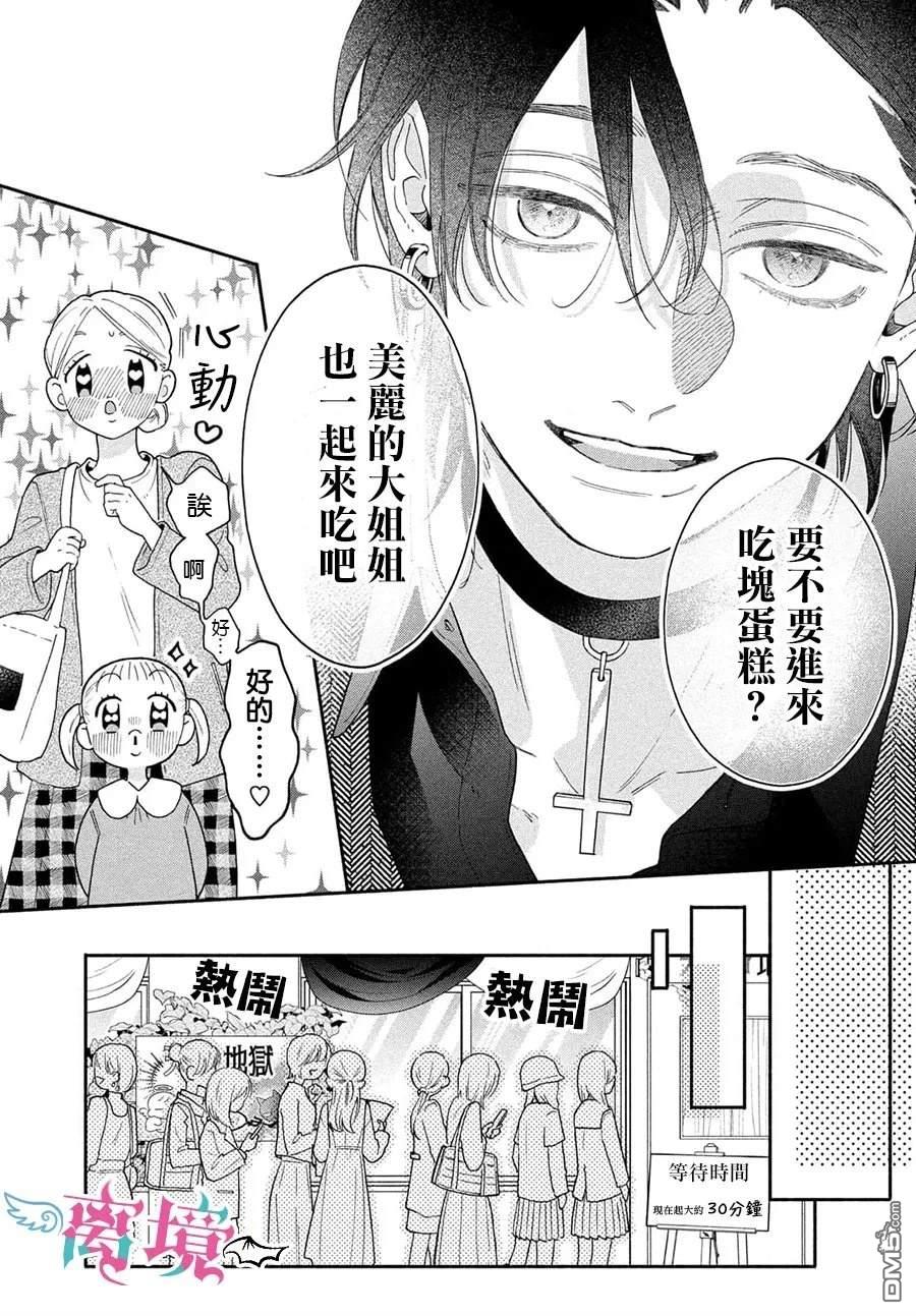 堕天使光森的纯爱 第5话 第27页