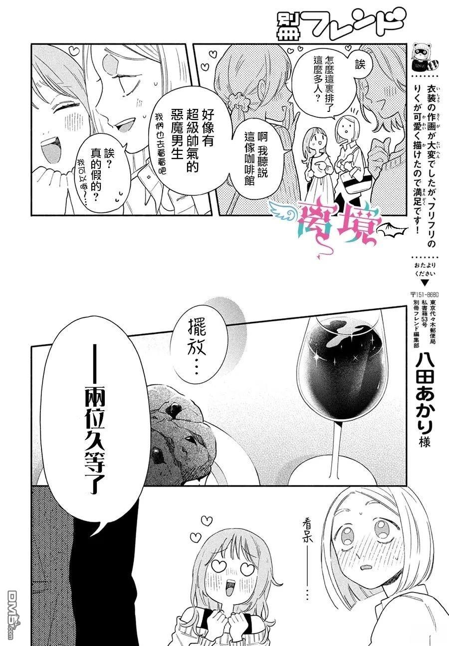 堕天使光森的纯爱 第5话 第28页