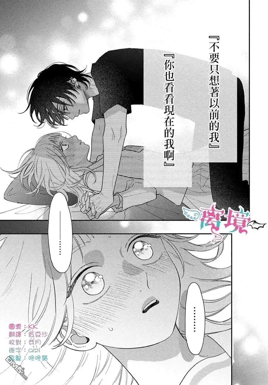 堕天使光森的纯爱 第5话 第3页