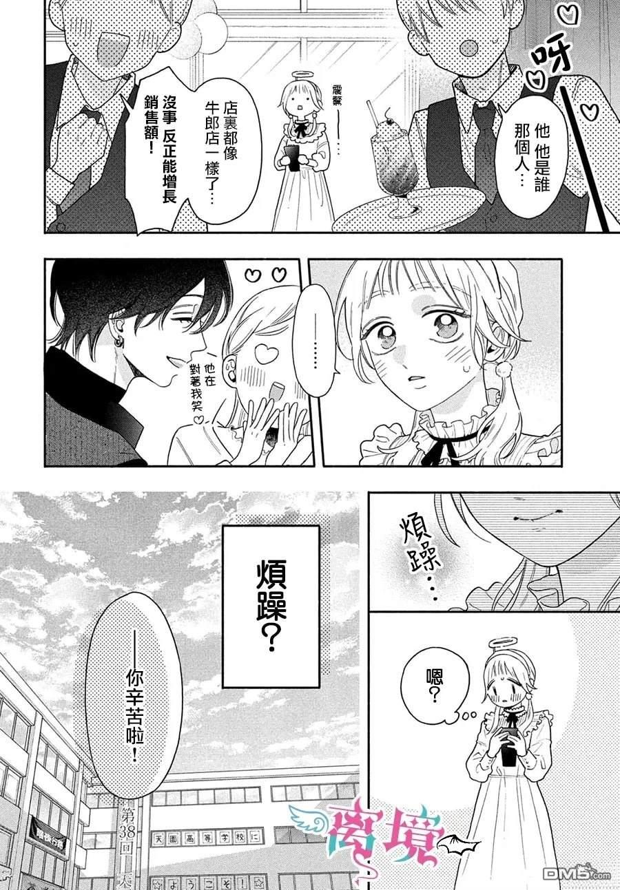 堕天使光森的纯爱 第5话 第30页