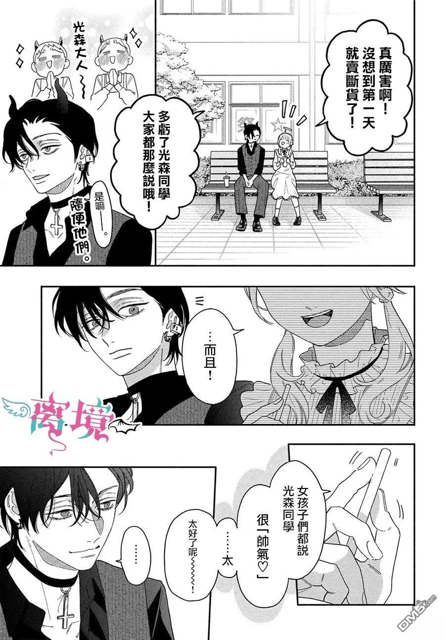 堕天使光森的纯爱 第5话 第31页