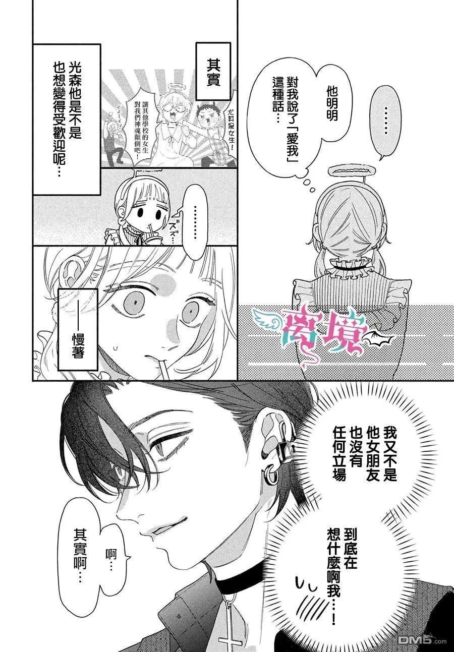 堕天使光森的纯爱 第5话 第32页