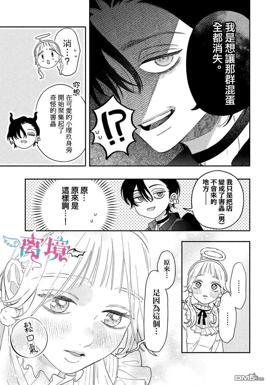 堕天使光森的纯爱 第5话 第33页