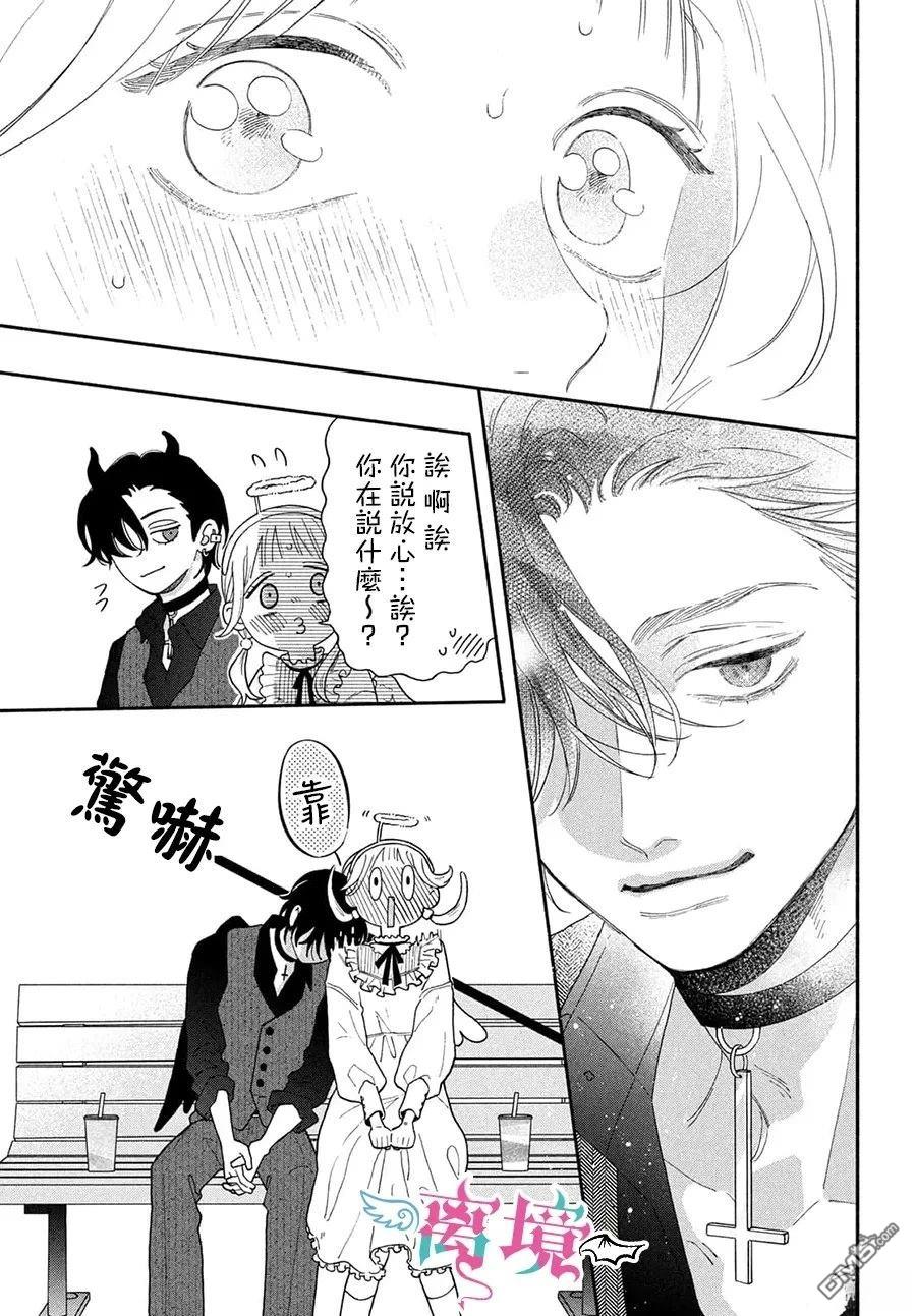 堕天使光森的纯爱 第5话 第35页