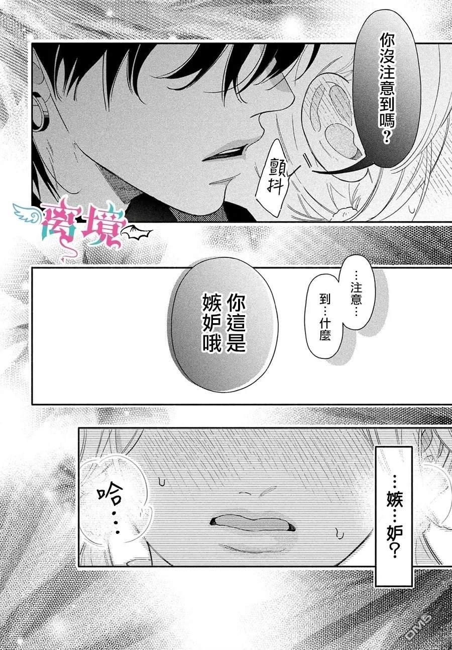 堕天使光森的纯爱 第5话 第36页