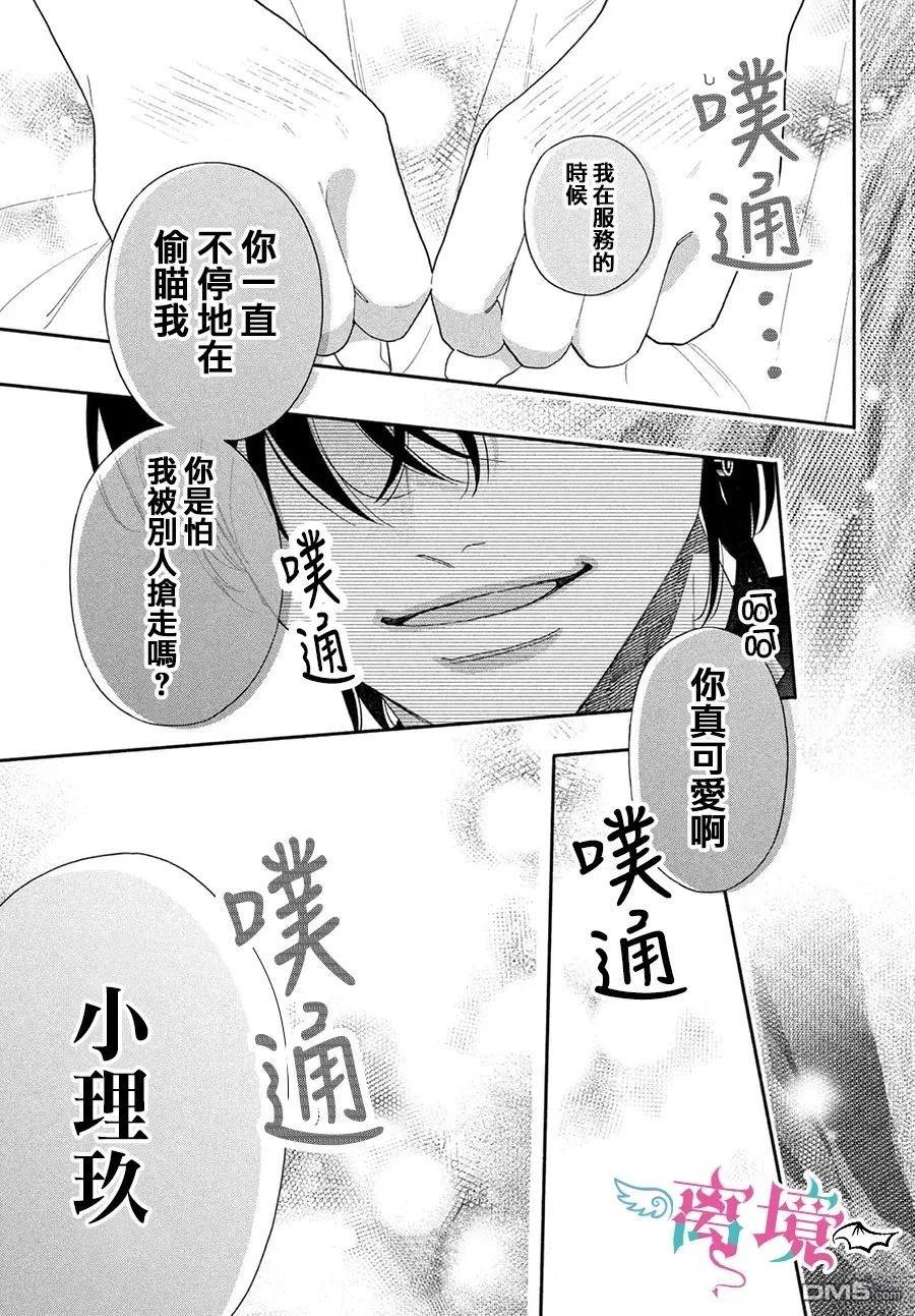 堕天使光森的纯爱 第5话 第37页