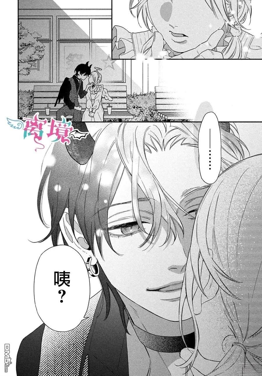 堕天使光森的纯爱 第5话 第38页