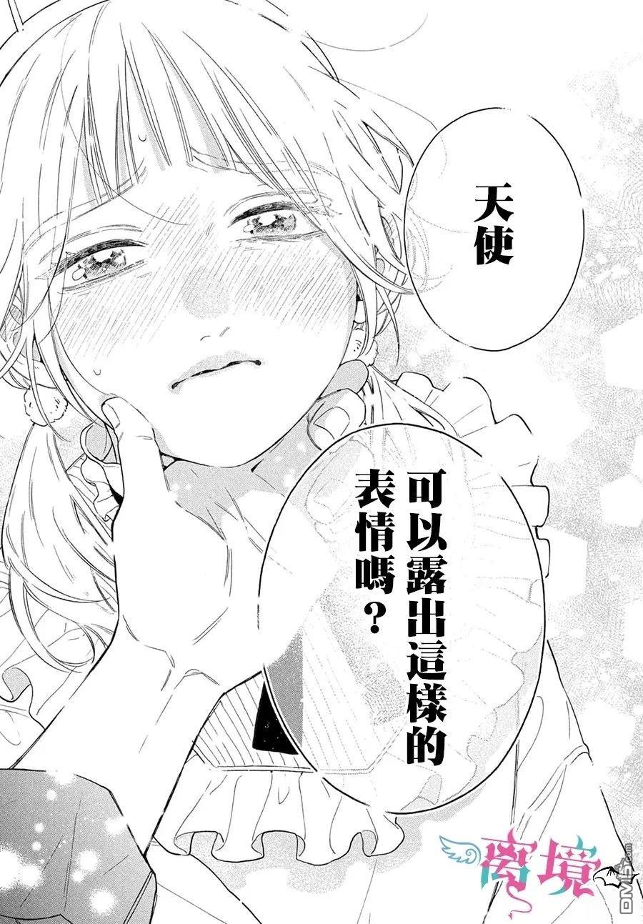 堕天使光森的纯爱 第5话 第39页