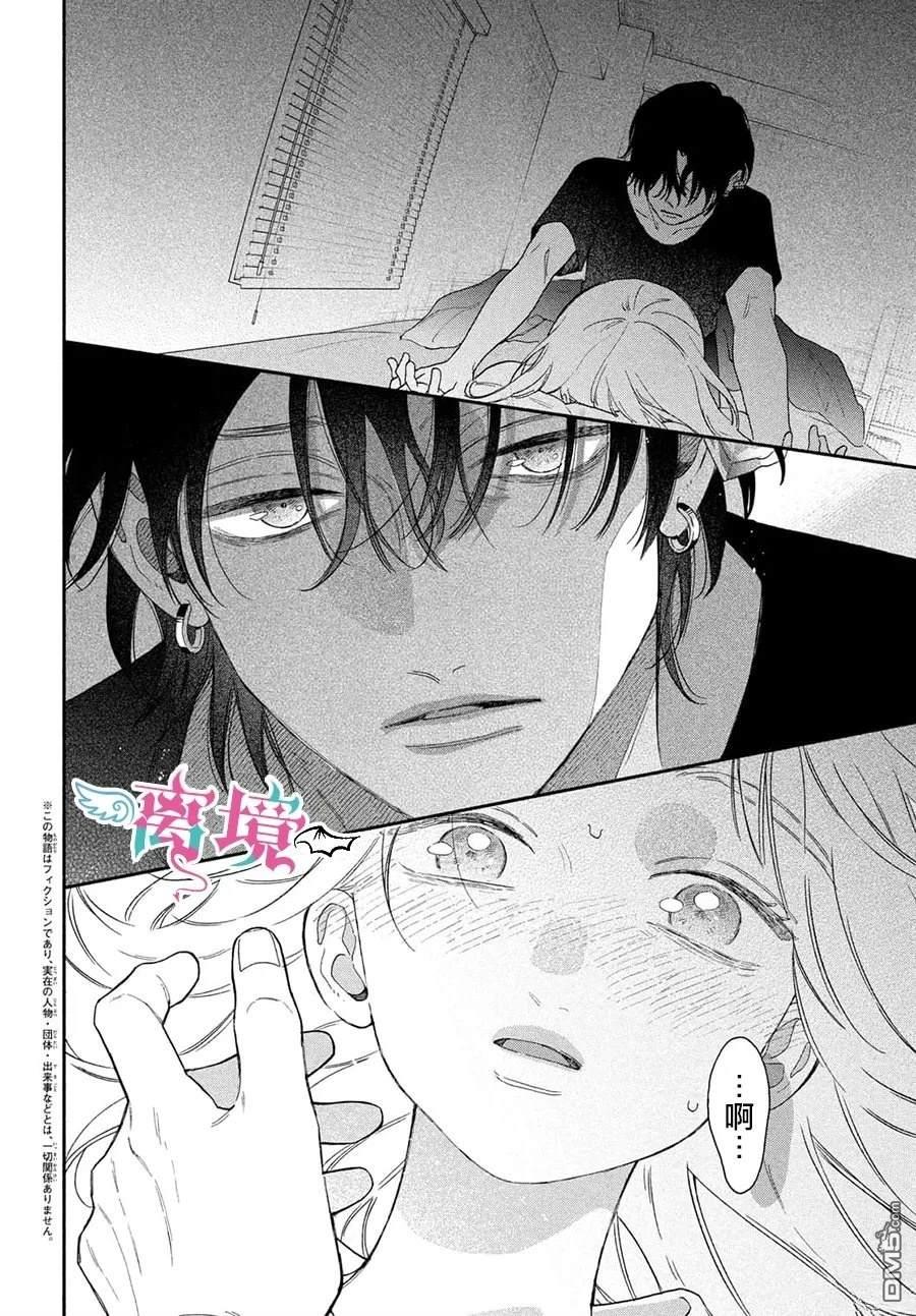 堕天使光森的纯爱 第5话 第4页