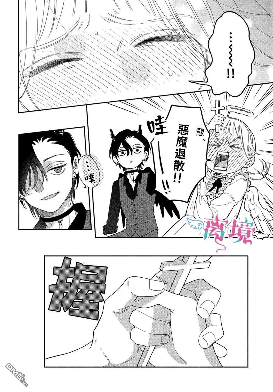 堕天使光森的纯爱 第5话 第40页