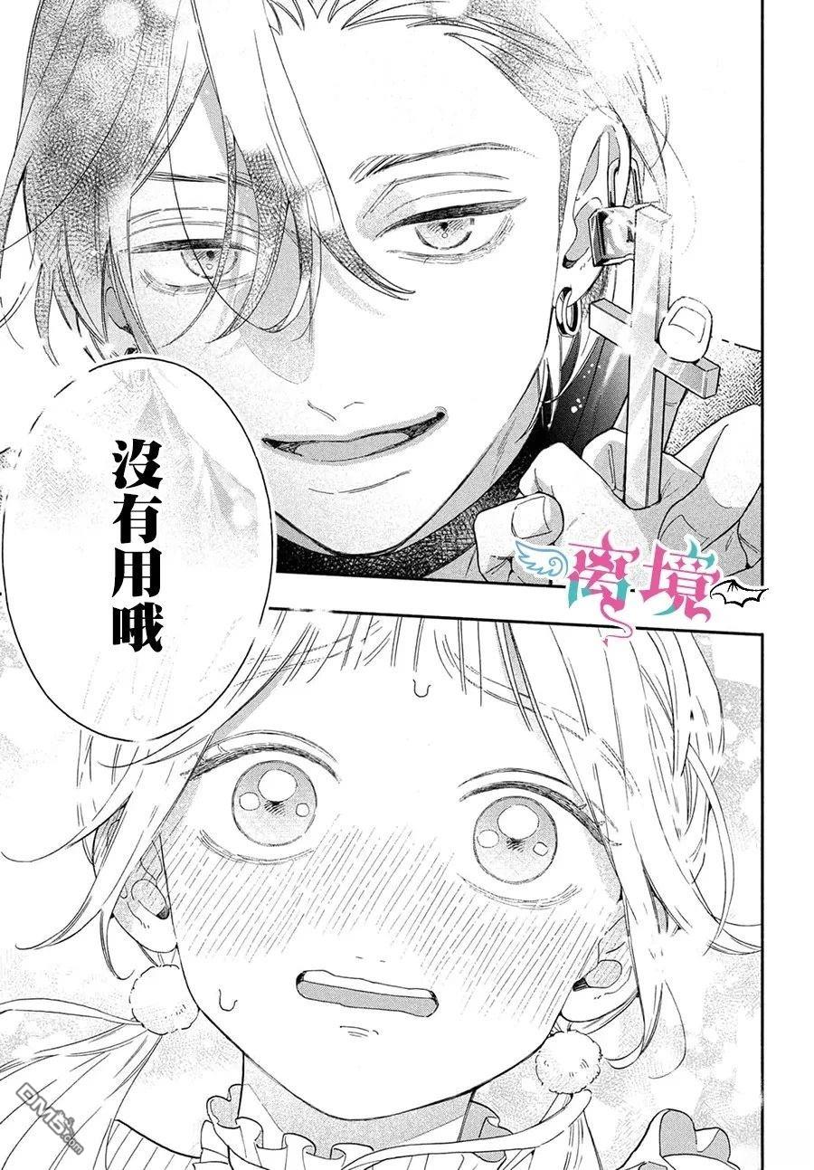 堕天使光森的纯爱 第5话 第41页