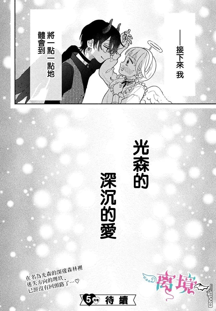 堕天使光森的纯爱 第5话 第42页
