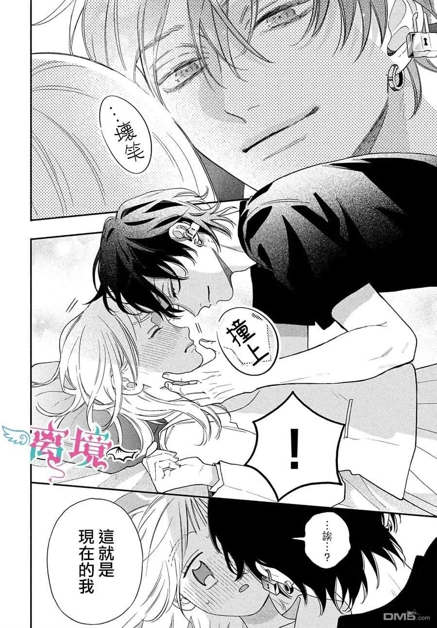 堕天使光森的纯爱 第5话 第6页