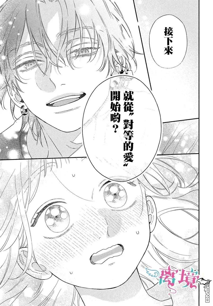 堕天使光森的纯爱 第5话 第7页