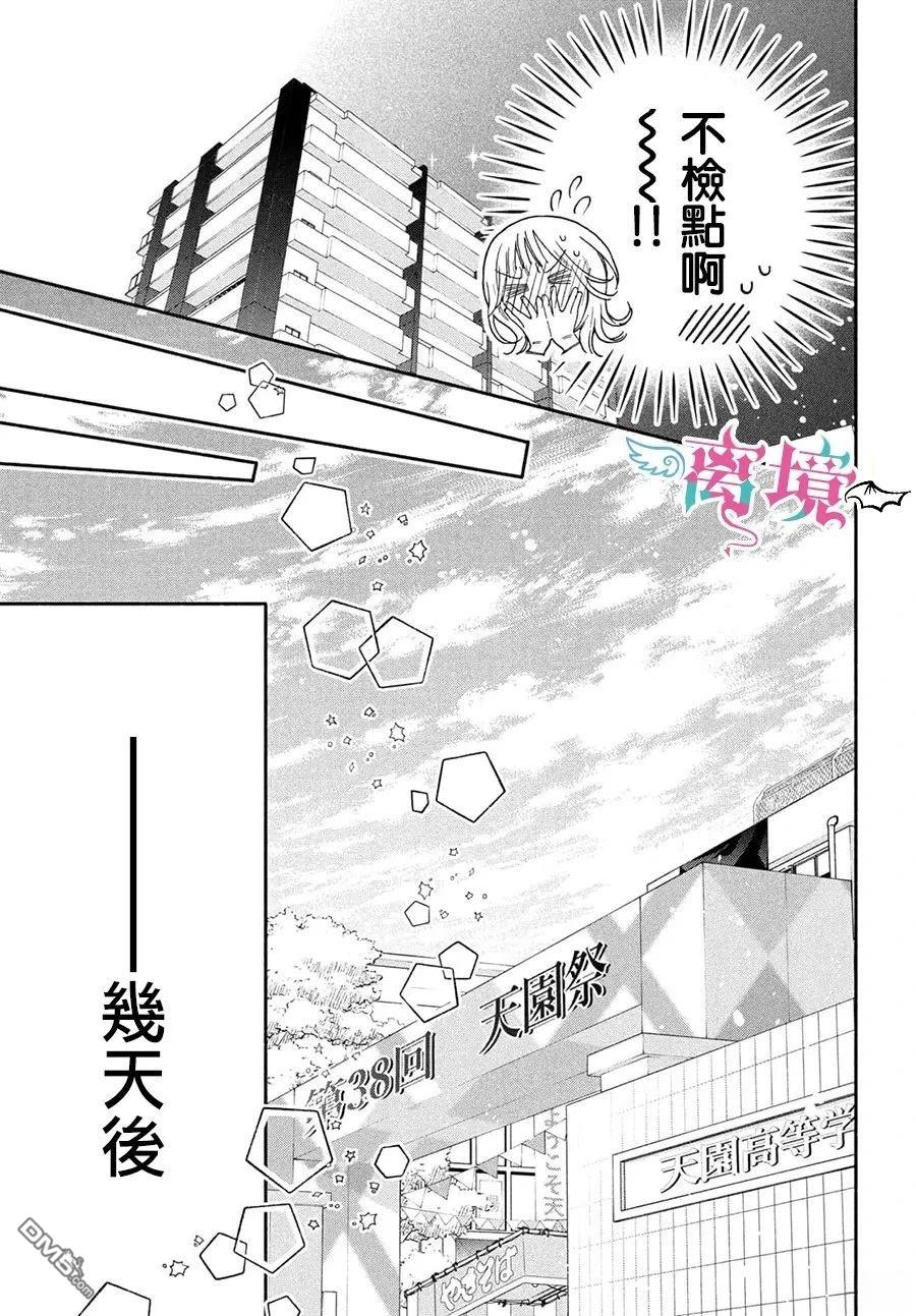 堕天使光森的纯爱 第5话 第9页