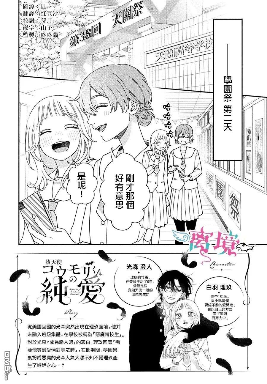 堕天使光森的纯爱 第6话 第1页