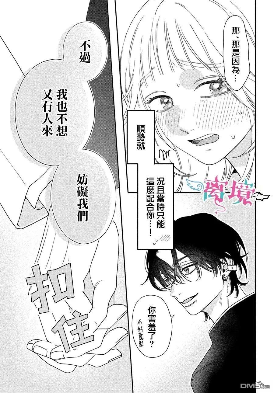 堕天使光森的纯爱 第6话 第10页