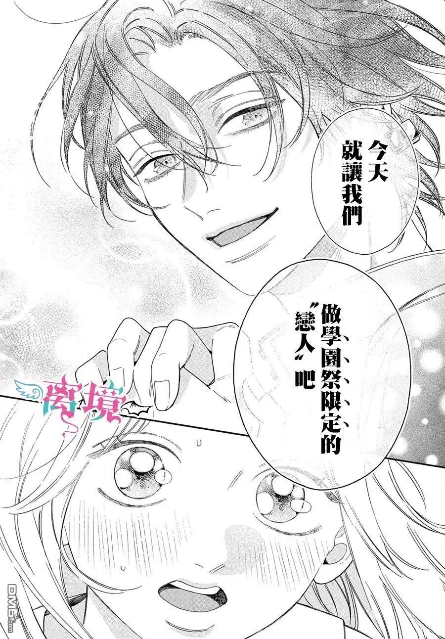 堕天使光森的纯爱 第6话 第11页