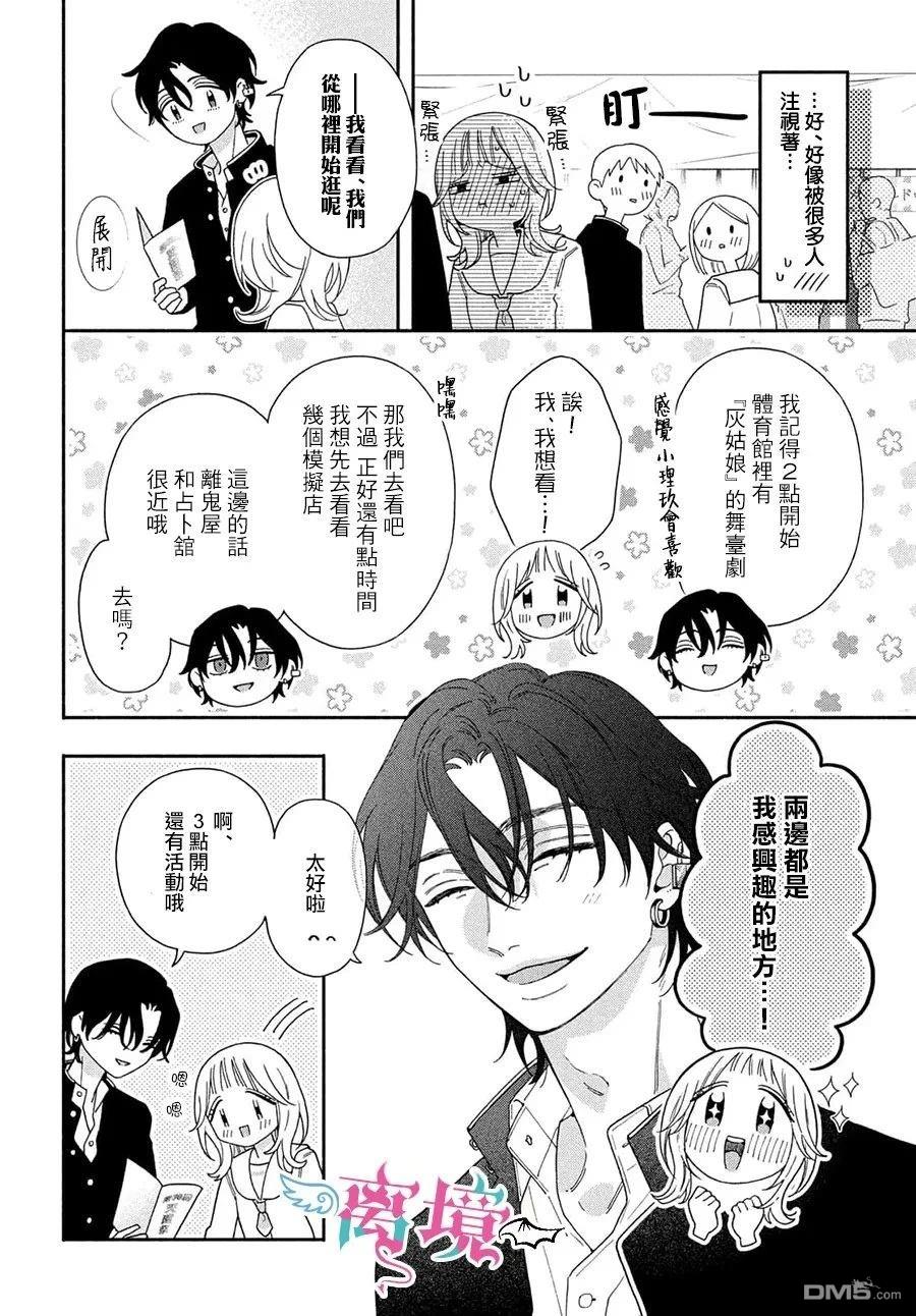 堕天使光森的纯爱 第6话 第13页