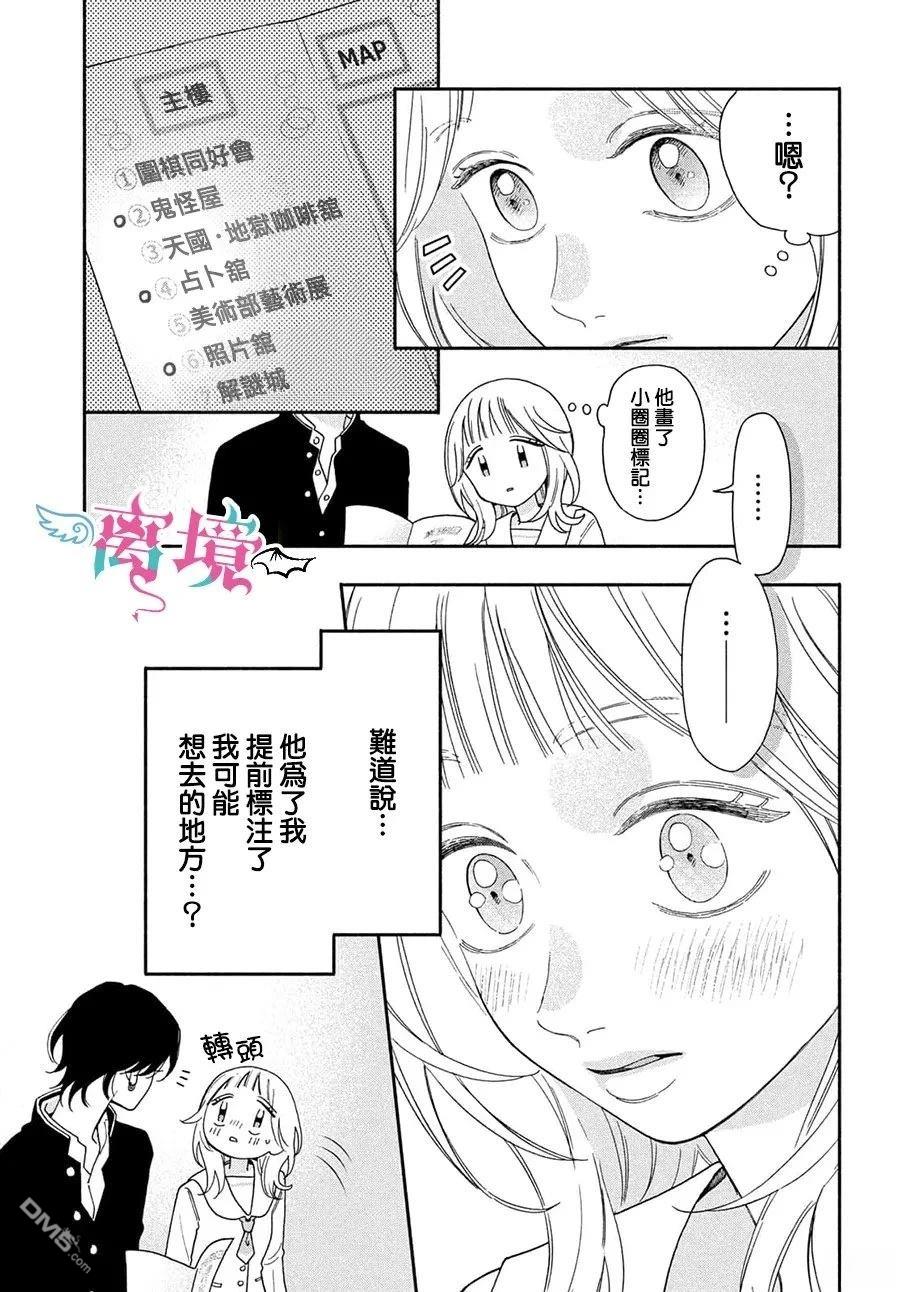 堕天使光森的纯爱 第6话 第14页