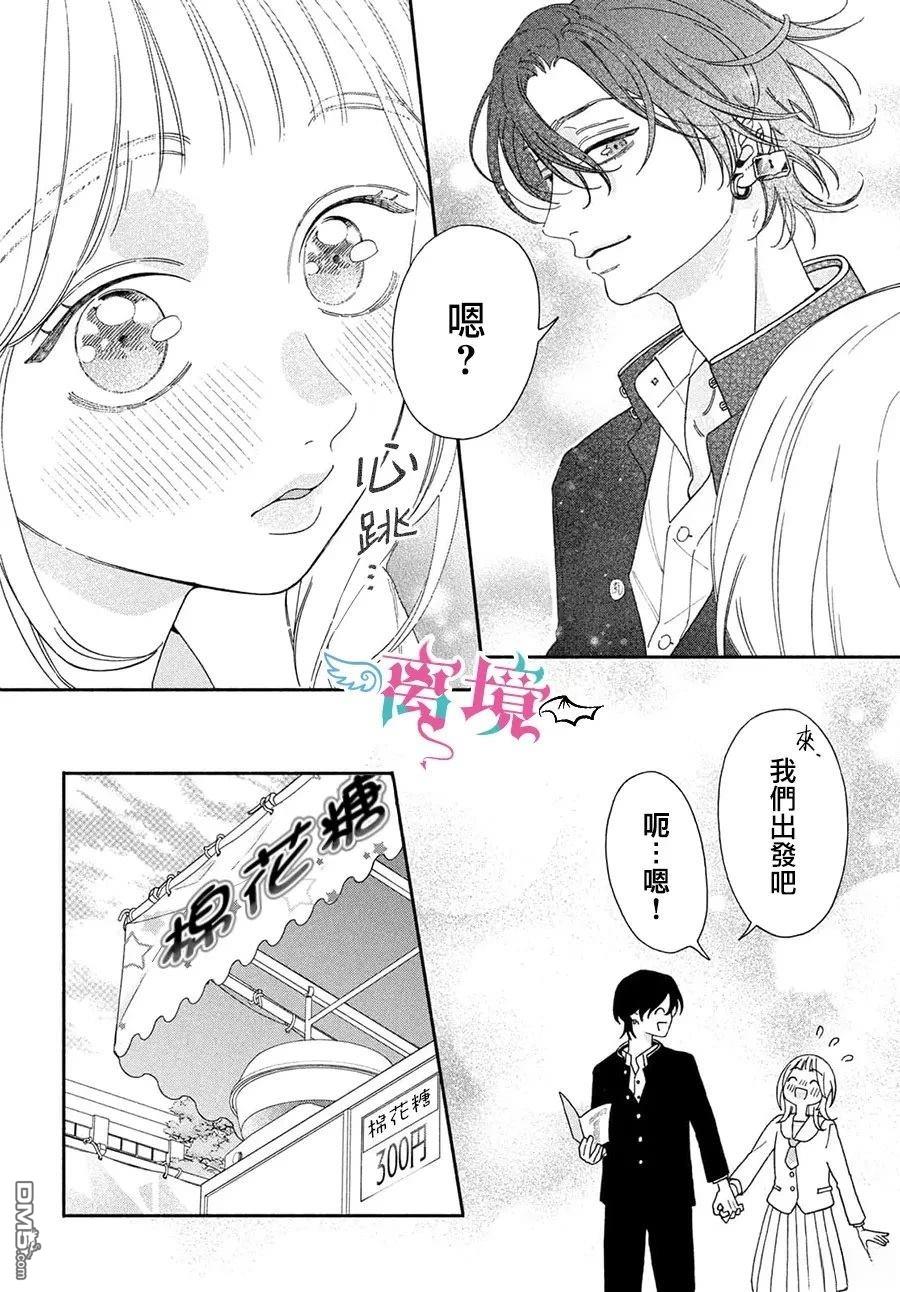 堕天使光森的纯爱 第6话 第15页