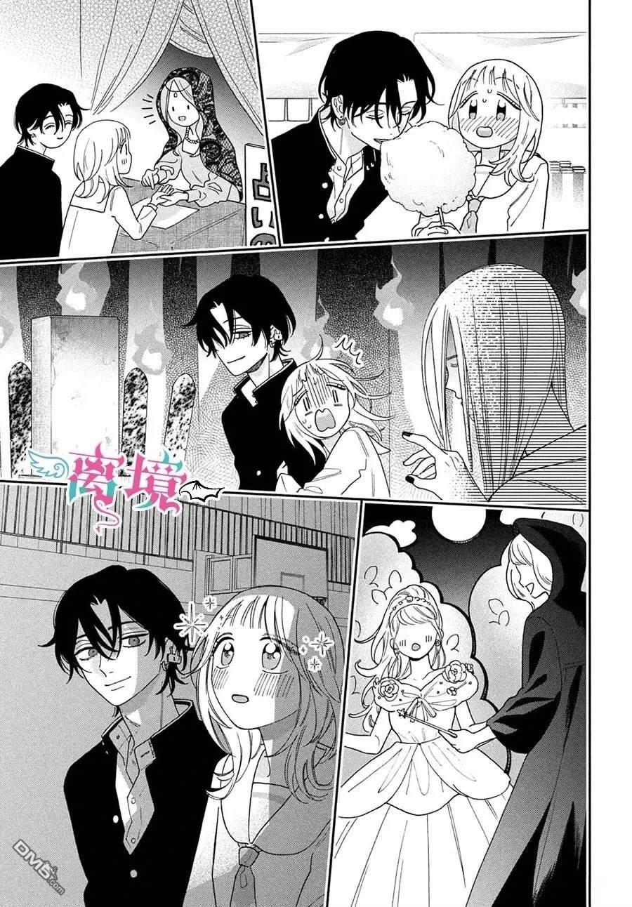 堕天使光森的纯爱 第6话 第16页