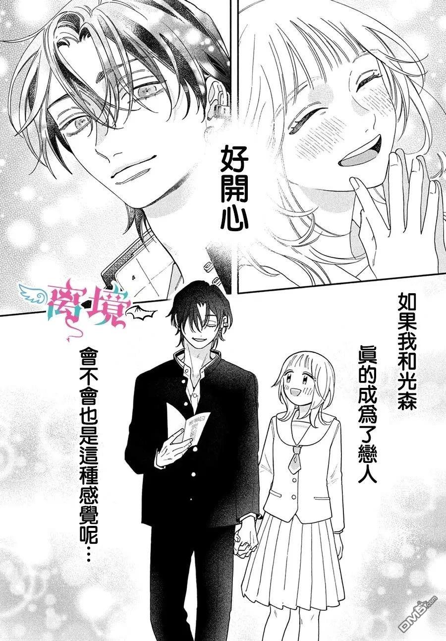 堕天使光森的纯爱 第6话 第17页