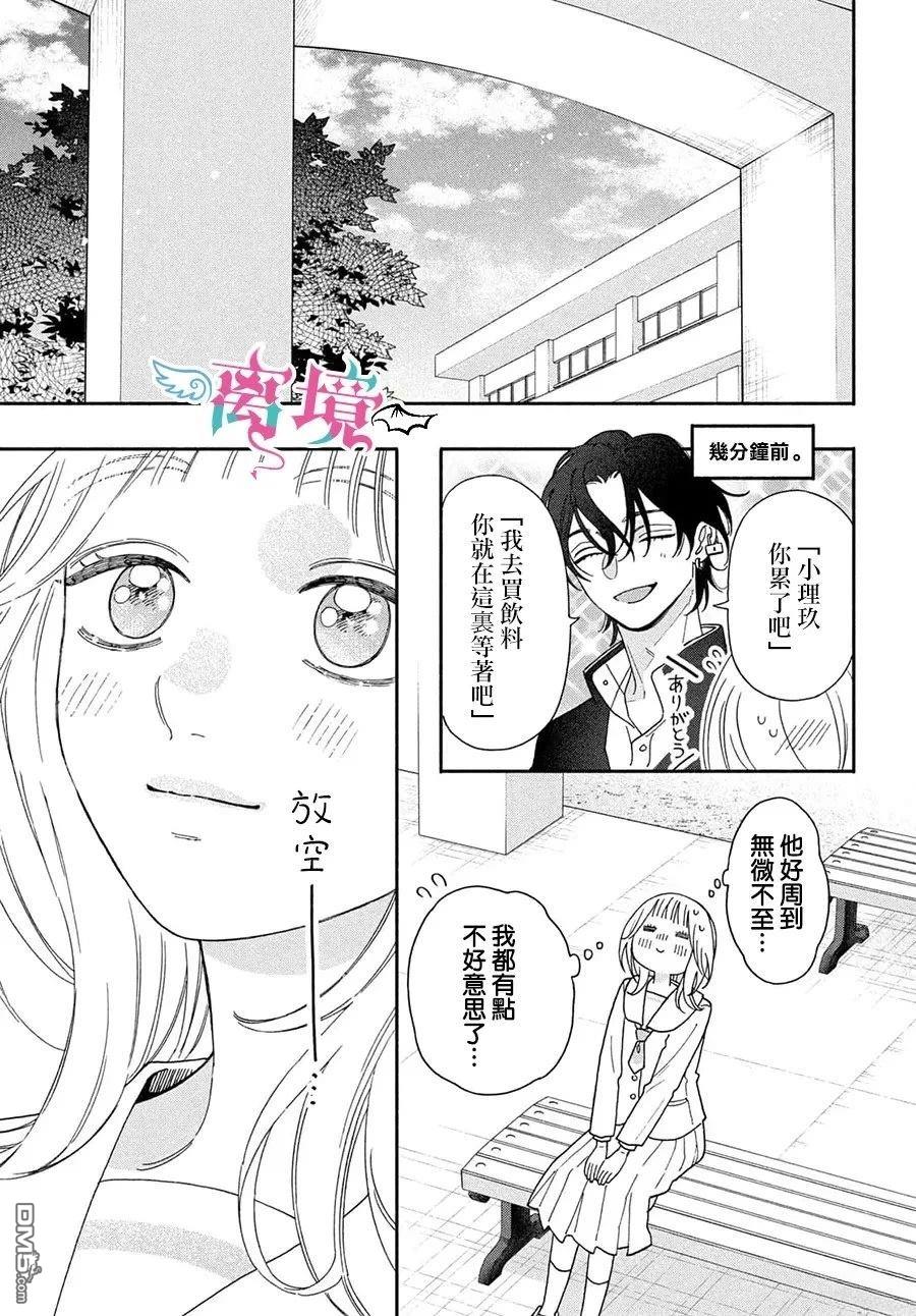 堕天使光森的纯爱 第6话 第18页