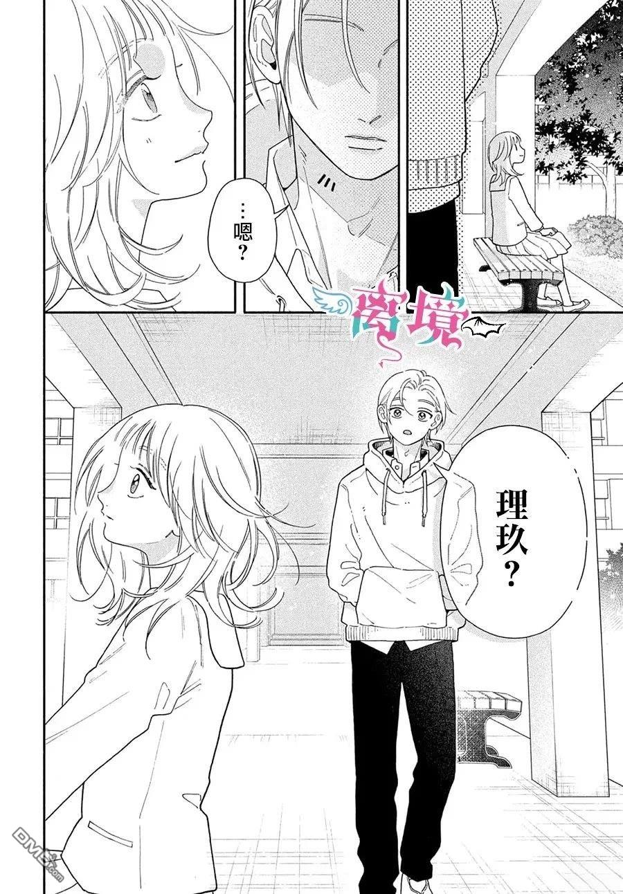 堕天使光森的纯爱 第6话 第19页