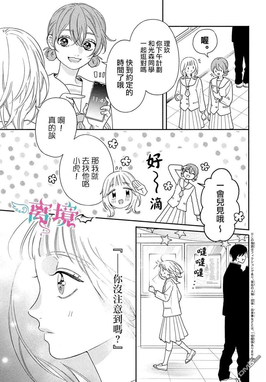 堕天使光森的纯爱 第6话 第2页